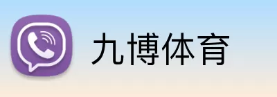 九博体育 logo